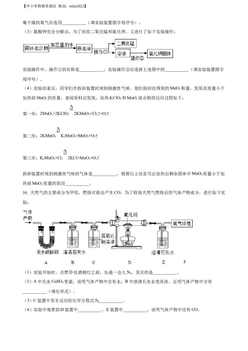 精品解析：2022年四川省巴中市中考化学真题（原卷版）_中考真题_5.化学中考真题2015-2024年_2022年中考化学真题（127份）14