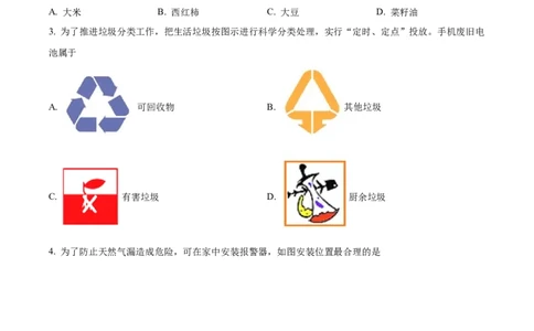 精品解析：2022年四川省巴中市中考化学真题（原卷版）_中考真题_5.化学中考真题2015-2024年_2022年中考化学真题（127份）14