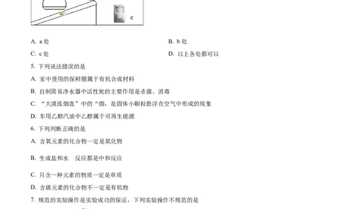 精品解析：2022年四川省巴中市中考化学真题（原卷版）_中考真题_5.化学中考真题2015-2024年_2022年中考化学真题（127份）14