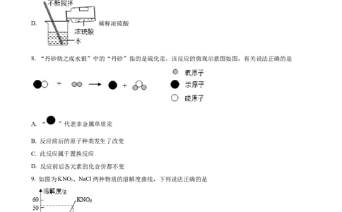 精品解析：2022年四川省巴中市中考化学真题（原卷版）_中考真题_5.化学中考真题2015-2024年_2022年中考化学真题（127份）14