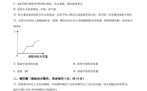 精品解析：2022年四川省巴中市中考化学真题（原卷版）_中考真题_5.化学中考真题2015-2024年_2022年中考化学真题（127份）14