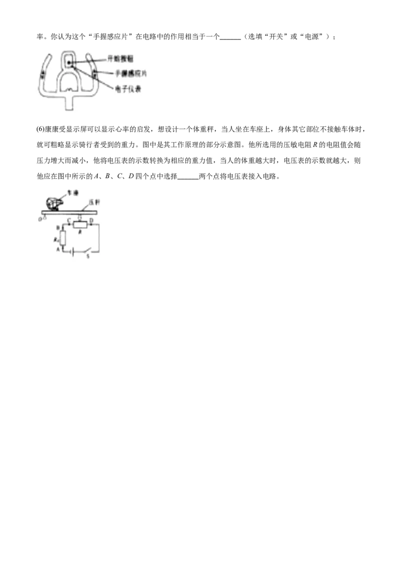 精品解析：2020年辽宁省沈阳市中考物理试题（原卷版）_中考真题_4.物理中考真题2015-2024年_2020中考物理真题110份_2020年中考真题精品解析物理（辽宁沈阳卷）精编word版
