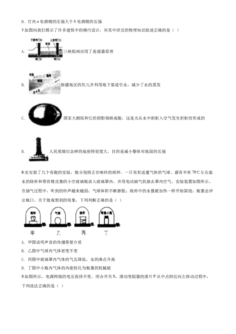 精品解析：2020年辽宁省沈阳市中考物理试题（原卷版）_中考真题_4.物理中考真题2015-2024年_2020中考物理真题110份_2020年中考真题精品解析物理（辽宁沈阳卷）精编word版