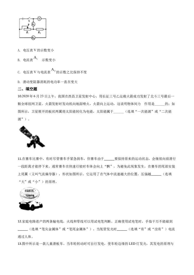 精品解析：2020年辽宁省沈阳市中考物理试题（原卷版）_中考真题_4.物理中考真题2015-2024年_2020中考物理真题110份_2020年中考真题精品解析物理（辽宁沈阳卷）精编word版