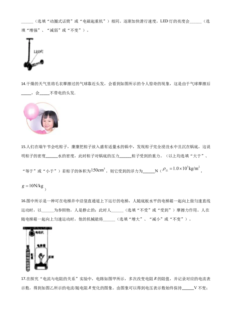 精品解析：2020年辽宁省沈阳市中考物理试题（原卷版）_中考真题_4.物理中考真题2015-2024年_2020中考物理真题110份_2020年中考真题精品解析物理（辽宁沈阳卷）精编word版