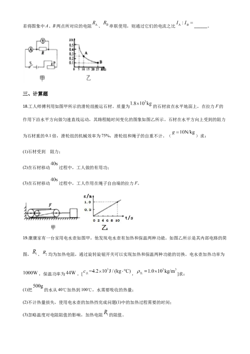 精品解析：2020年辽宁省沈阳市中考物理试题（原卷版）_中考真题_4.物理中考真题2015-2024年_2020中考物理真题110份_2020年中考真题精品解析物理（辽宁沈阳卷）精编word版