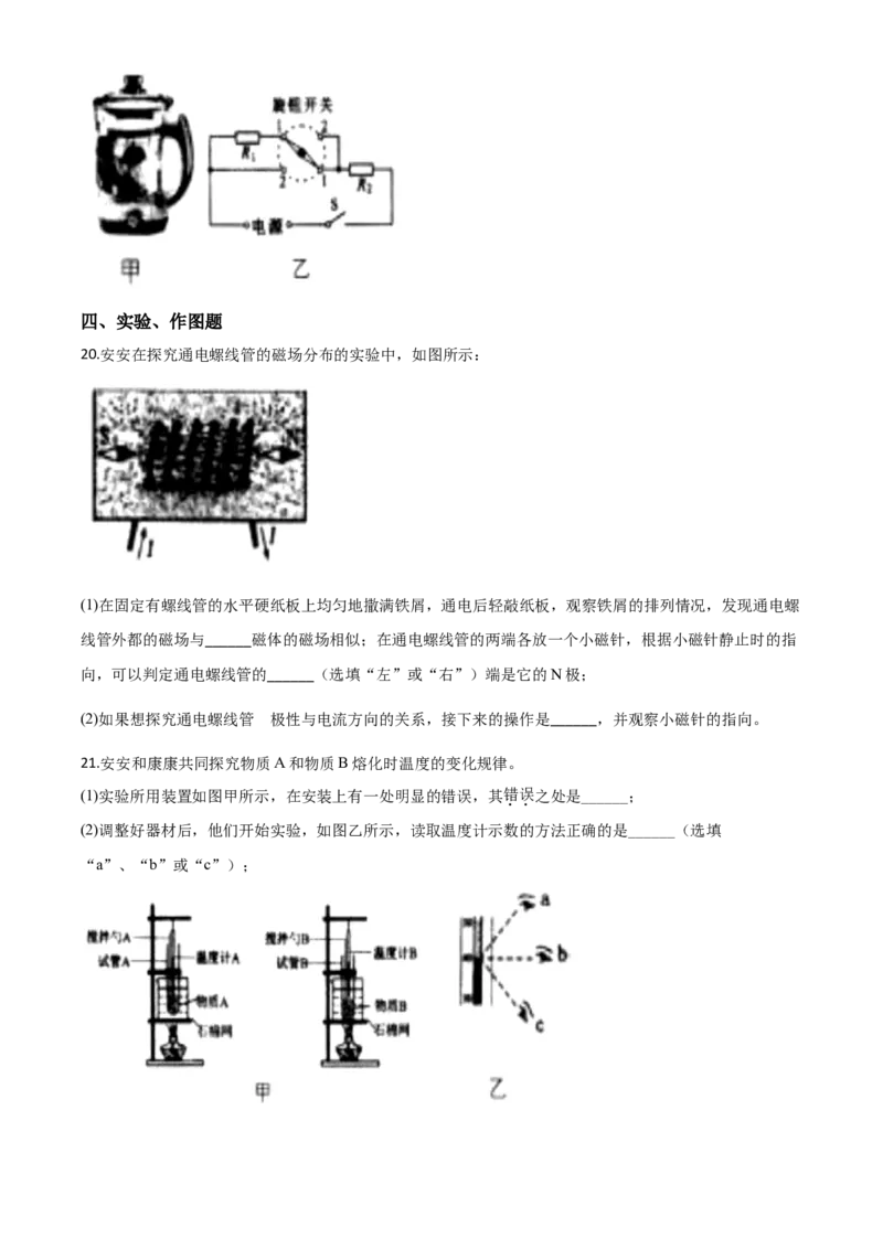 精品解析：2020年辽宁省沈阳市中考物理试题（原卷版）_中考真题_4.物理中考真题2015-2024年_2020中考物理真题110份_2020年中考真题精品解析物理（辽宁沈阳卷）精编word版
