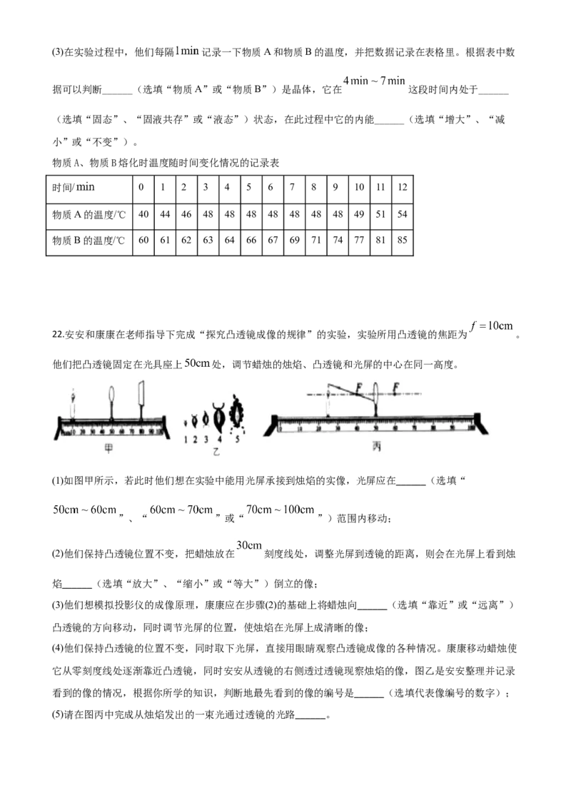 精品解析：2020年辽宁省沈阳市中考物理试题（原卷版）_中考真题_4.物理中考真题2015-2024年_2020中考物理真题110份_2020年中考真题精品解析物理（辽宁沈阳卷）精编word版