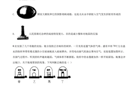 精品解析：2020年辽宁省沈阳市中考物理试题（原卷版）_中考真题_4.物理中考真题2015-2024年_2020中考物理真题110份_2020年中考真题精品解析物理（辽宁沈阳卷）精编word版