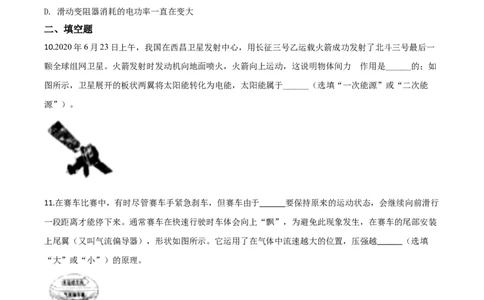 精品解析：2020年辽宁省沈阳市中考物理试题（原卷版）_中考真题_4.物理中考真题2015-2024年_2020中考物理真题110份_2020年中考真题精品解析物理（辽宁沈阳卷）精编word版