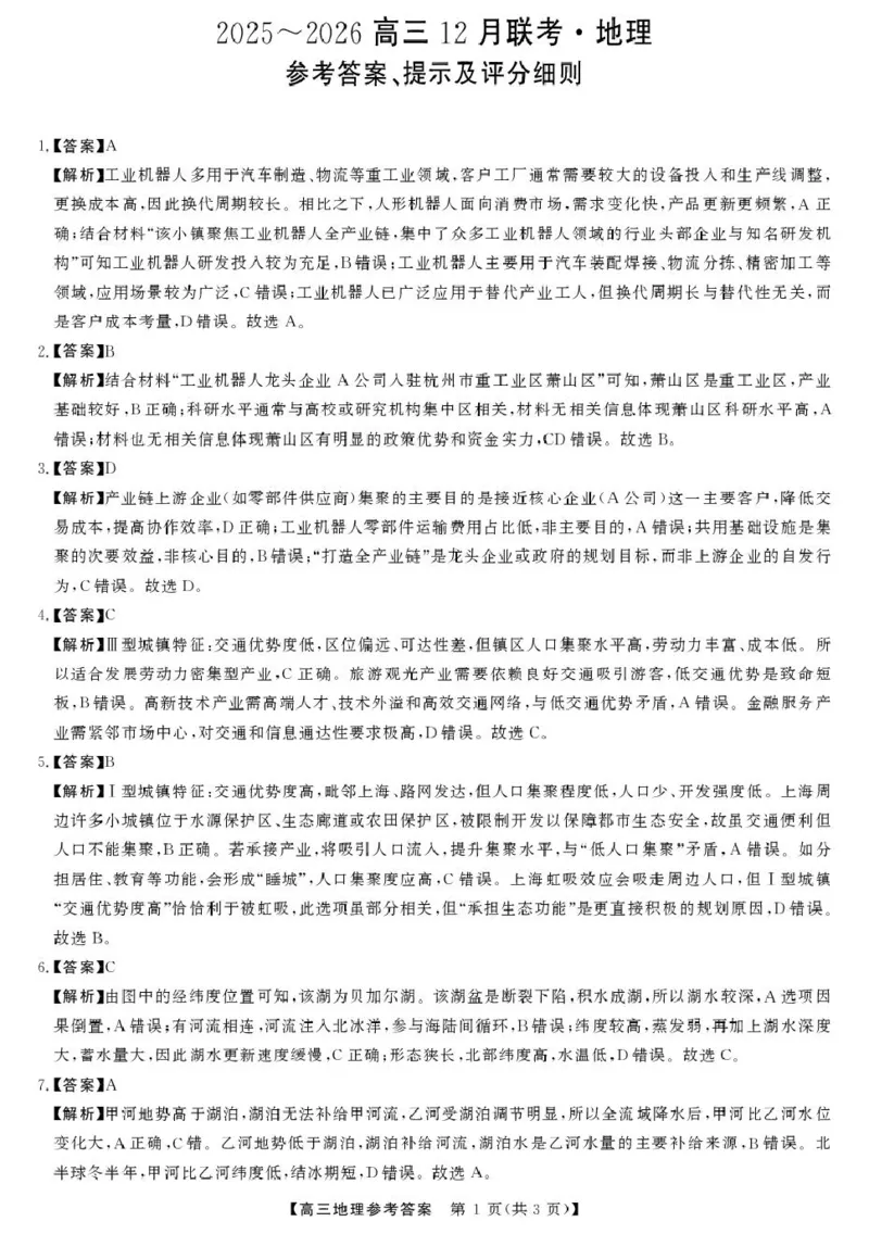 2025年榆林市高三地理联考试卷（含答案）2025年榆林市高三地理联考答案_2025年12月_2512132025-2026学年高三12月联考_2025-2026高三12月联考地理试卷（含答案）