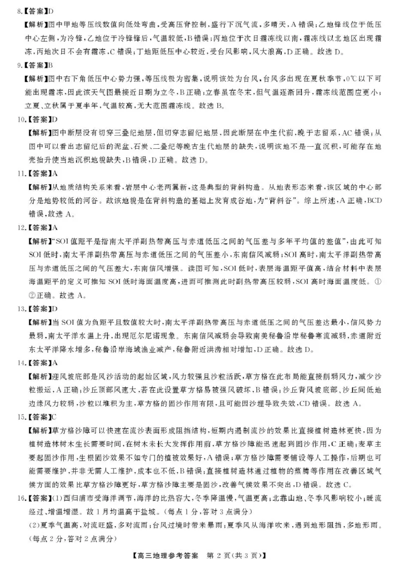 2025年榆林市高三地理联考试卷（含答案）2025年榆林市高三地理联考答案_2025年12月_2512132025-2026学年高三12月联考_2025-2026高三12月联考地理试卷（含答案）