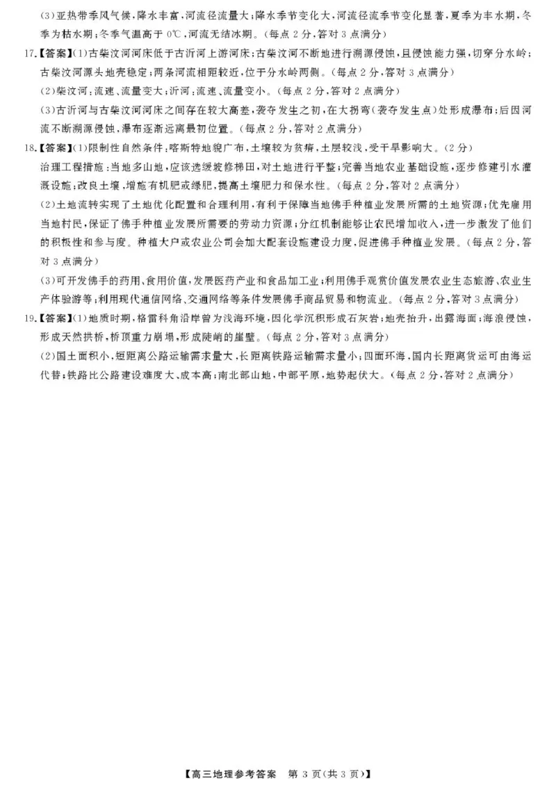 2025年榆林市高三地理联考试卷（含答案）2025年榆林市高三地理联考答案_2025年12月_2512132025-2026学年高三12月联考_2025-2026高三12月联考地理试卷（含答案）