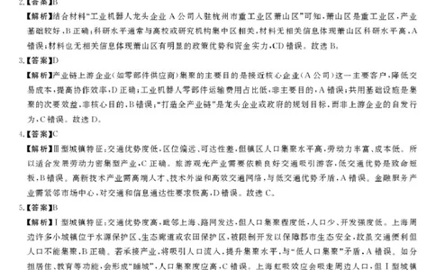 2025年榆林市高三地理联考试卷（含答案）2025年榆林市高三地理联考答案_2025年12月_2512132025-2026学年高三12月联考_2025-2026高三12月联考地理试卷（含答案）