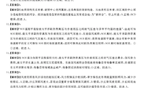 2025年榆林市高三地理联考试卷（含答案）2025年榆林市高三地理联考答案_2025年12月_2512132025-2026学年高三12月联考_2025-2026高三12月联考地理试卷（含答案）