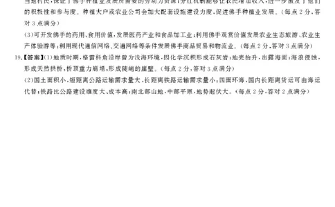 2025年榆林市高三地理联考试卷（含答案）2025年榆林市高三地理联考答案_2025年12月_2512132025-2026学年高三12月联考_2025-2026高三12月联考地理试卷（含答案）