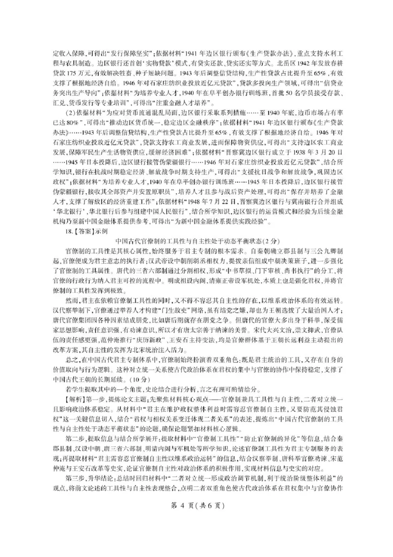 2026届河北地区2025-2026学年高三上学期11月期中考试历史试题（含答案）_251120河北省秦皇岛市承德联考2025-2026学年高三上学期11月期中（全科）