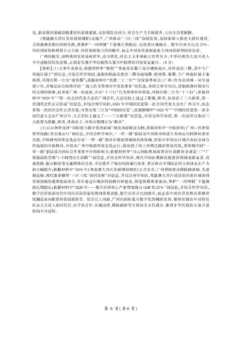 2026届河北地区2025-2026学年高三上学期11月期中考试历史试题（含答案）_251120河北省秦皇岛市承德联考2025-2026学年高三上学期11月期中（全科）