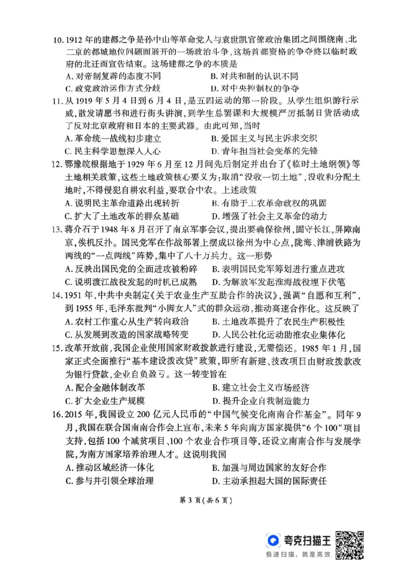 2026届河北地区2025-2026学年高三上学期11月期中考试历史试题（含答案）_251120河北省秦皇岛市承德联考2025-2026学年高三上学期11月期中（全科）