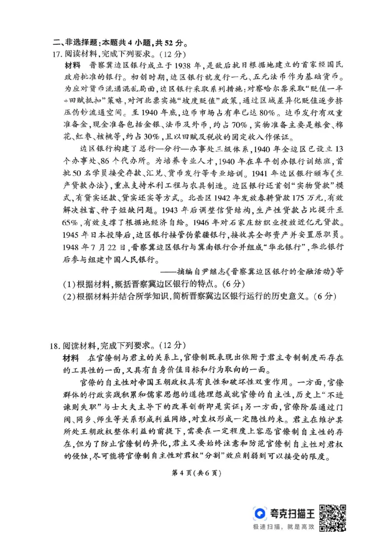 2026届河北地区2025-2026学年高三上学期11月期中考试历史试题（含答案）_251120河北省秦皇岛市承德联考2025-2026学年高三上学期11月期中（全科）