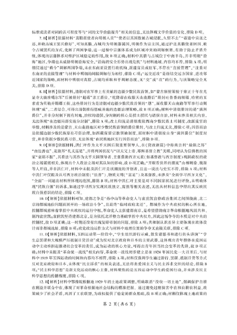 2026届河北地区2025-2026学年高三上学期11月期中考试历史试题（含答案）_251120河北省秦皇岛市承德联考2025-2026学年高三上学期11月期中（全科）