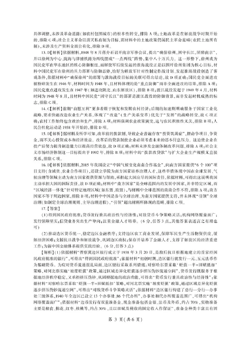 2026届河北地区2025-2026学年高三上学期11月期中考试历史试题（含答案）_251120河北省秦皇岛市承德联考2025-2026学年高三上学期11月期中（全科）