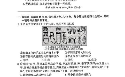 2026届河北地区2025-2026学年高三上学期11月期中考试历史试题（含答案）_251120河北省秦皇岛市承德联考2025-2026学年高三上学期11月期中（全科）