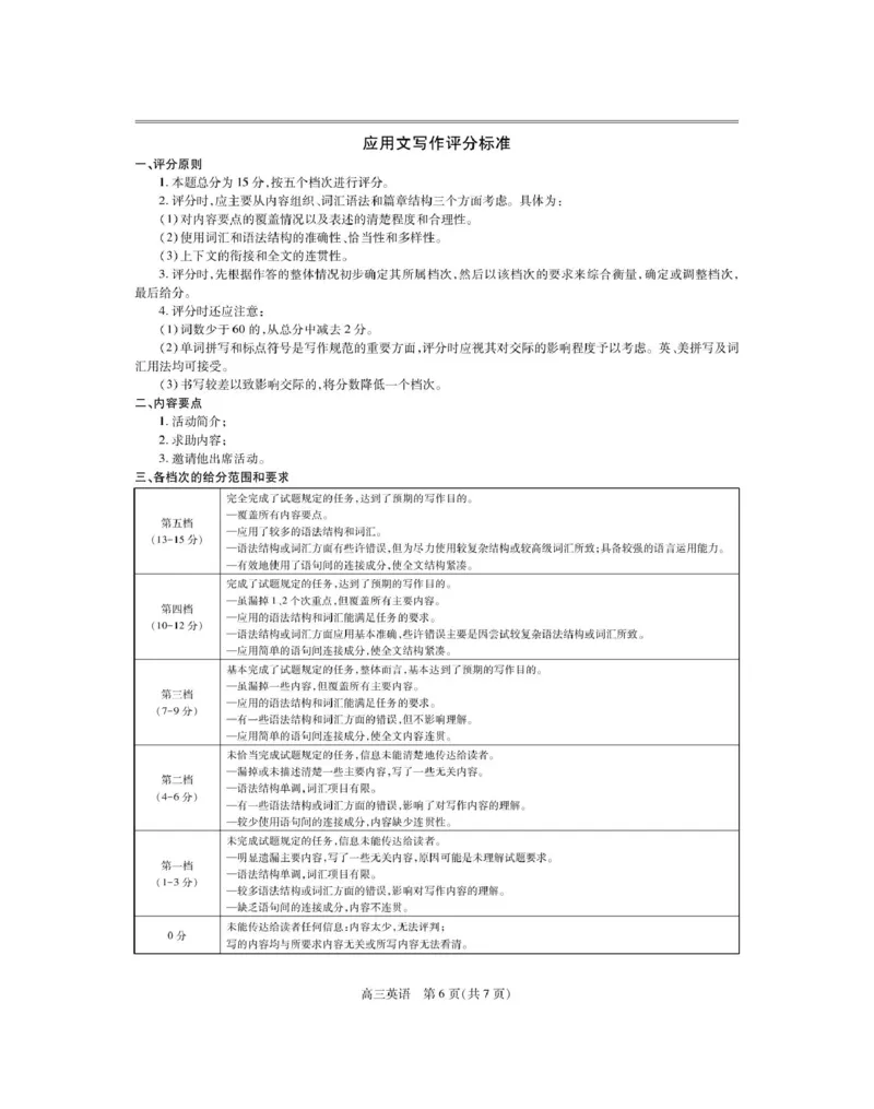 江西省上进联考2026届高三上学期第一次联考英语试卷（图片版，含解析，含音频）_2025年7月_250723江西省上进联考2026届高三上学期第一次联考（全科）