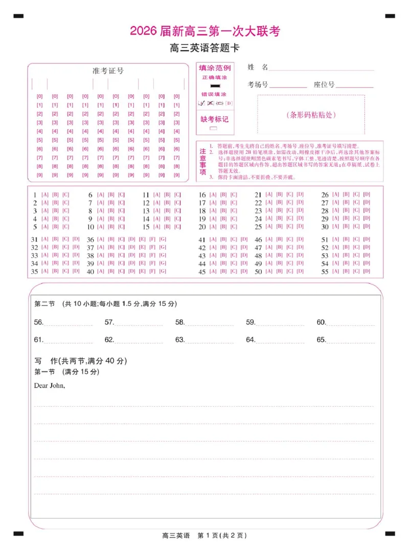 江西省上进联考2026届高三上学期第一次联考英语试卷（图片版，含解析，含音频）_2025年7月_250723江西省上进联考2026届高三上学期第一次联考（全科）