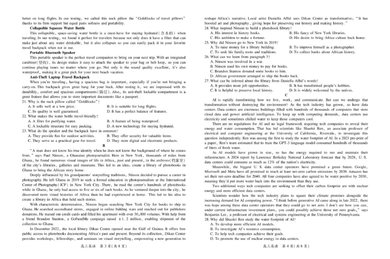 江西省上进联考2026届高三上学期第一次联考英语试卷（图片版，含解析，含音频）_2025年7月_250723江西省上进联考2026届高三上学期第一次联考（全科）