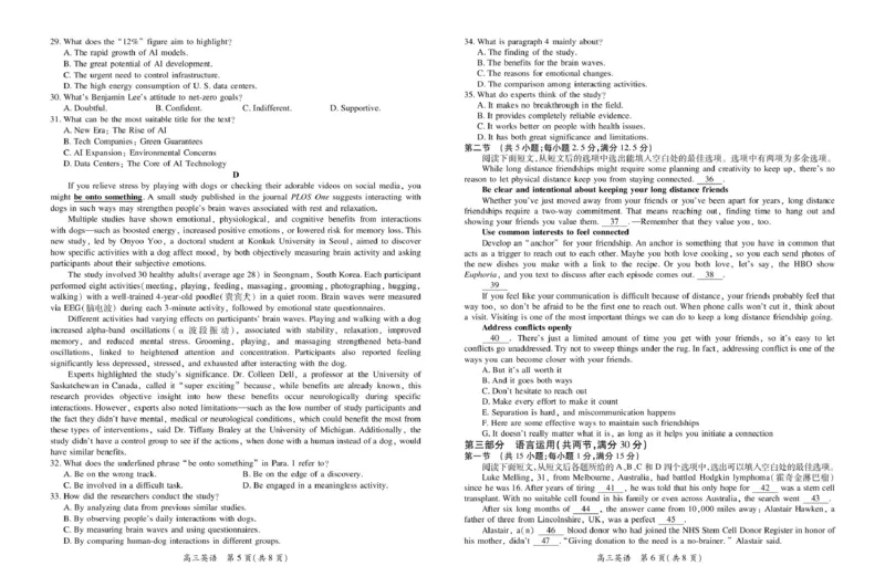 江西省上进联考2026届高三上学期第一次联考英语试卷（图片版，含解析，含音频）_2025年7月_250723江西省上进联考2026届高三上学期第一次联考（全科）