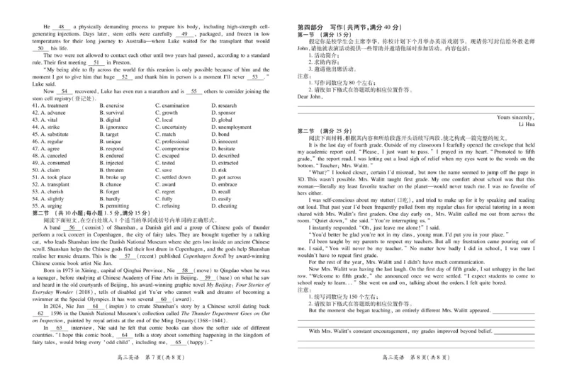 江西省上进联考2026届高三上学期第一次联考英语试卷（图片版，含解析，含音频）_2025年7月_250723江西省上进联考2026届高三上学期第一次联考（全科）