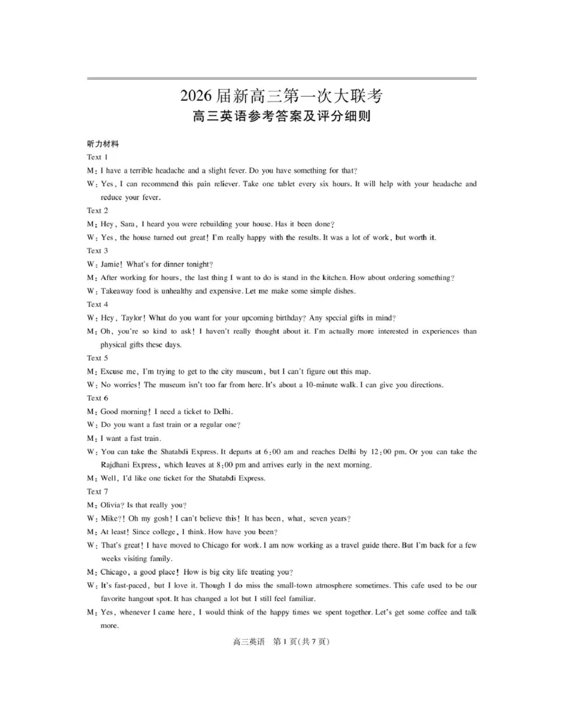 江西省上进联考2026届高三上学期第一次联考英语试卷（图片版，含解析，含音频）_2025年7月_250723江西省上进联考2026届高三上学期第一次联考（全科）