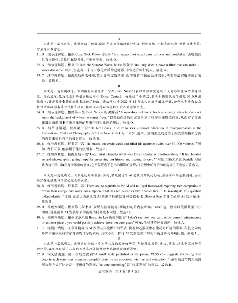 江西省上进联考2026届高三上学期第一次联考英语试卷（图片版，含解析，含音频）_2025年7月_250723江西省上进联考2026届高三上学期第一次联考（全科）