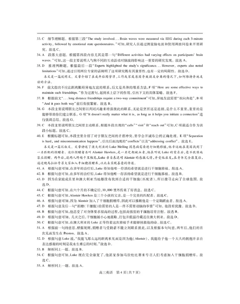 江西省上进联考2026届高三上学期第一次联考英语试卷（图片版，含解析，含音频）_2025年7月_250723江西省上进联考2026届高三上学期第一次联考（全科）