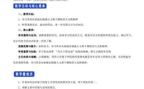 新教材精创5.11.2《与妻书》教学设计（1）-部编版高中语文必修下册_4-教培资料-26年最新资料-同步更新_初中高中教资_03科三专项（进去保存报考的学科即可）_03语文教案