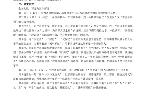 新教材精创5.11.2《与妻书》教学设计（1）-部编版高中语文必修下册_4-教培资料-26年最新资料-同步更新_初中高中教资_03科三专项（进去保存报考的学科即可）_03语文教案