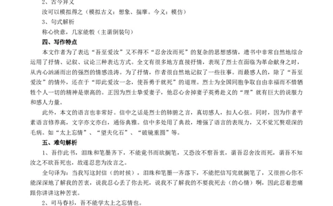 新教材精创5.11.2《与妻书》教学设计（1）-部编版高中语文必修下册_4-教培资料-26年最新资料-同步更新_初中高中教资_03科三专项（进去保存报考的学科即可）_03语文教案