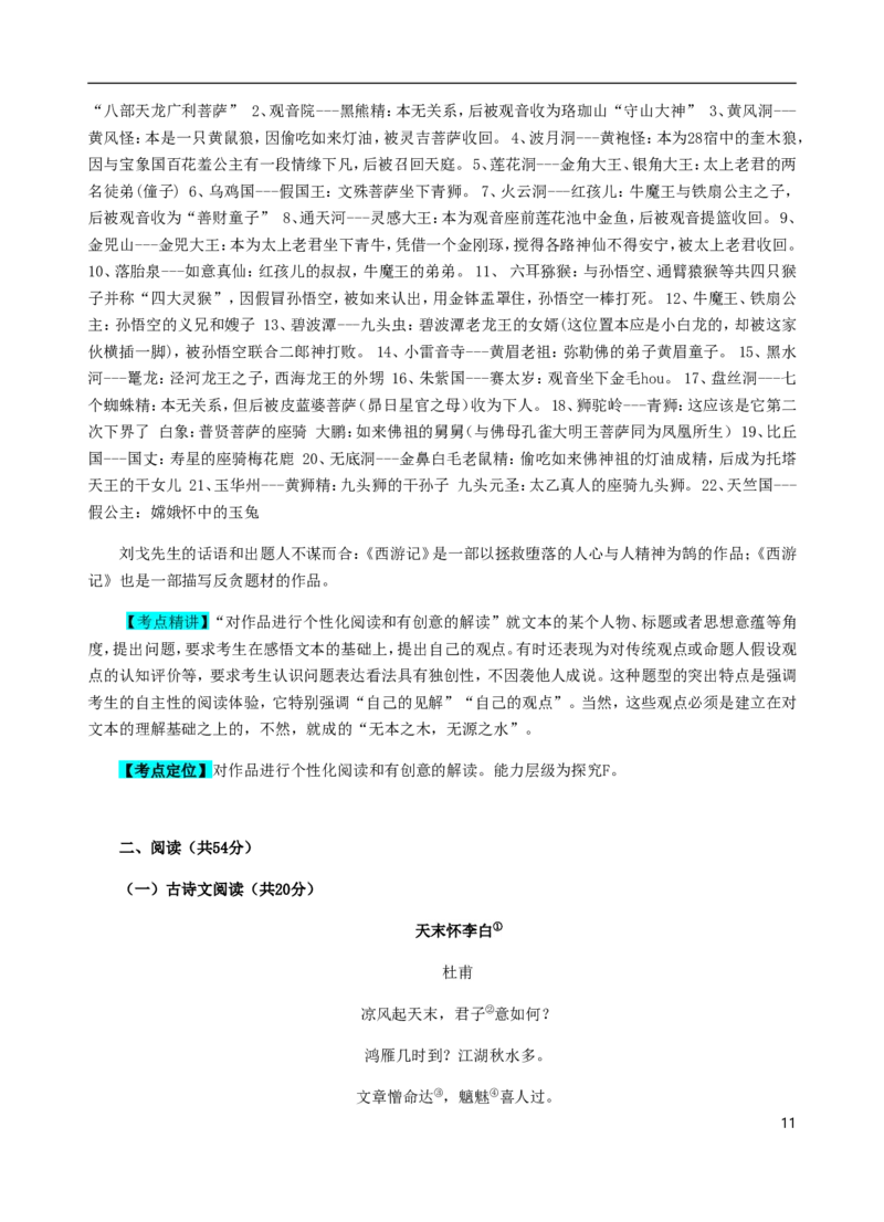 湖南省长沙市2018年中考语文真题试题（含解析）_中考真题_1.语文中考真题2015-2024年_2018年全国中考语文239份_2018年全国中考YuWen239份