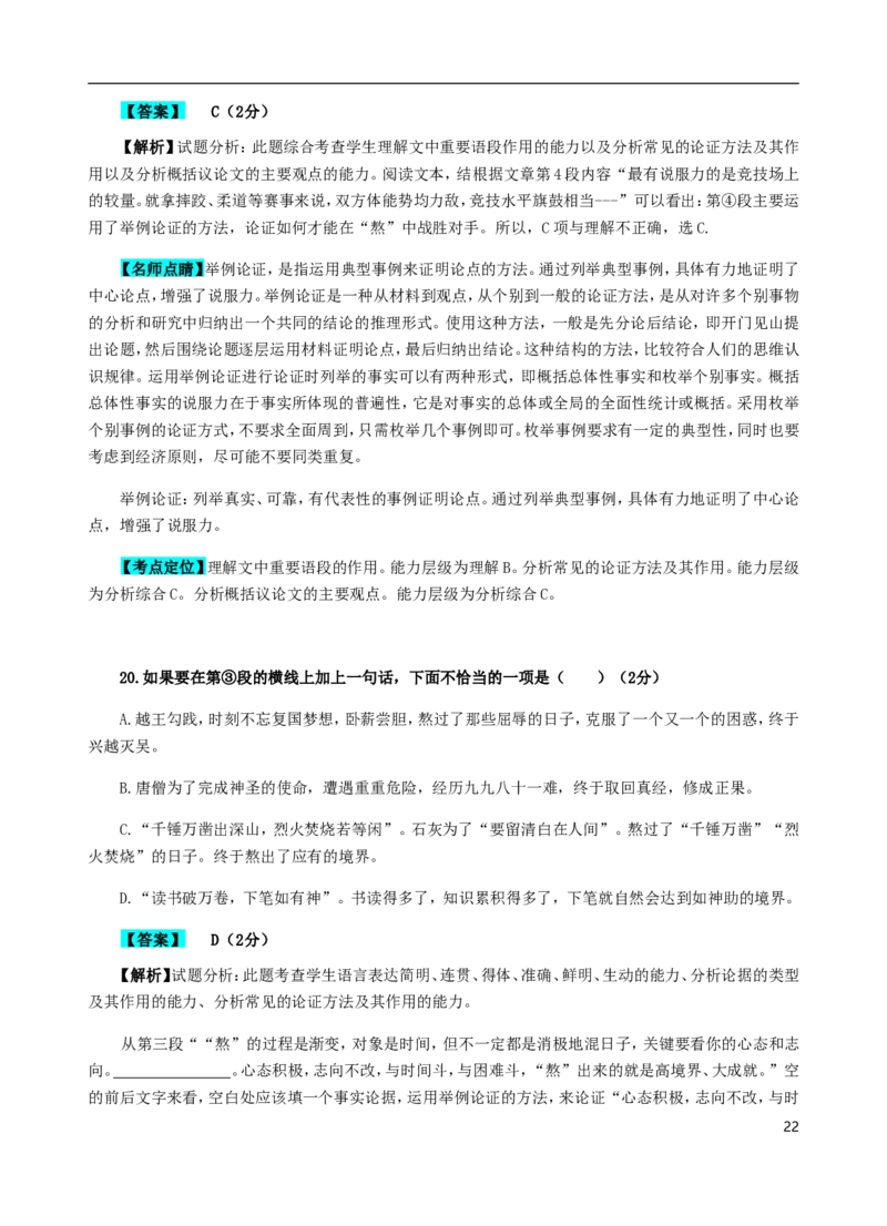 湖南省长沙市2018年中考语文真题试题（含解析）_中考真题_1.语文中考真题2015-2024年_2018年全国中考语文239份_2018年全国中考YuWen239份