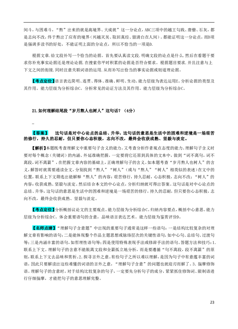 湖南省长沙市2018年中考语文真题试题（含解析）_中考真题_1.语文中考真题2015-2024年_2018年全国中考语文239份_2018年全国中考YuWen239份