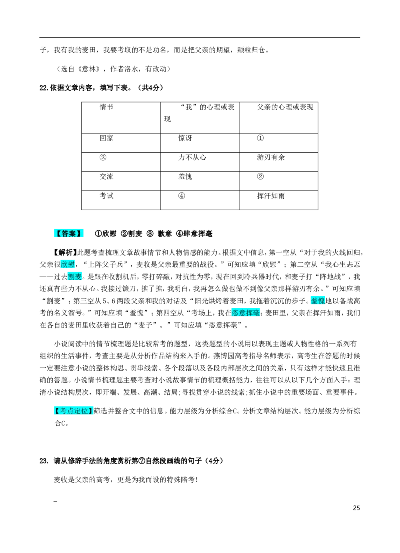 湖南省长沙市2018年中考语文真题试题（含解析）_中考真题_1.语文中考真题2015-2024年_2018年全国中考语文239份_2018年全国中考YuWen239份