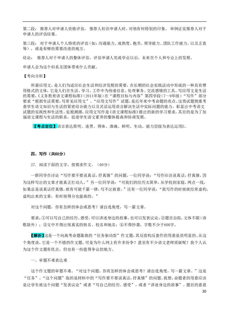 湖南省长沙市2018年中考语文真题试题（含解析）_中考真题_1.语文中考真题2015-2024年_2018年全国中考语文239份_2018年全国中考YuWen239份