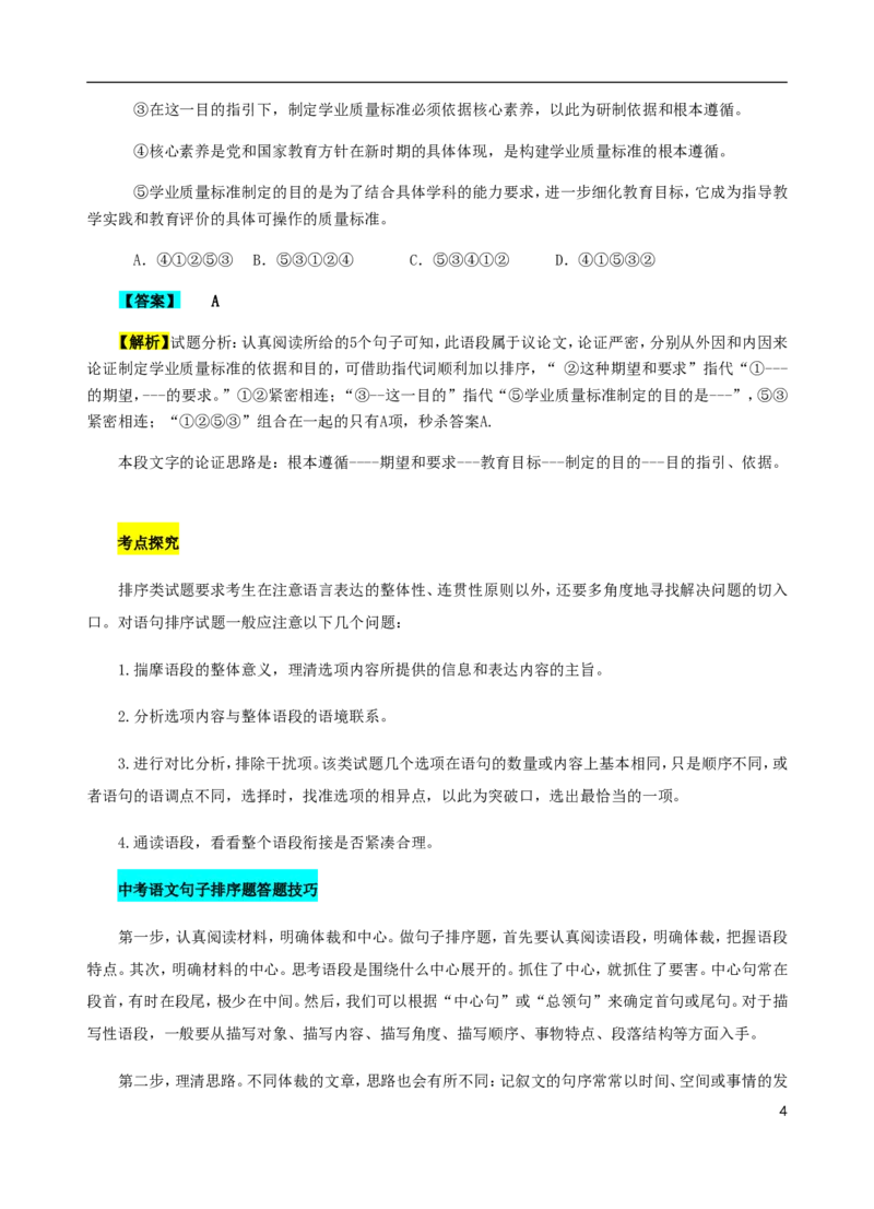 湖南省长沙市2018年中考语文真题试题（含解析）_中考真题_1.语文中考真题2015-2024年_2018年全国中考语文239份_2018年全国中考YuWen239份
