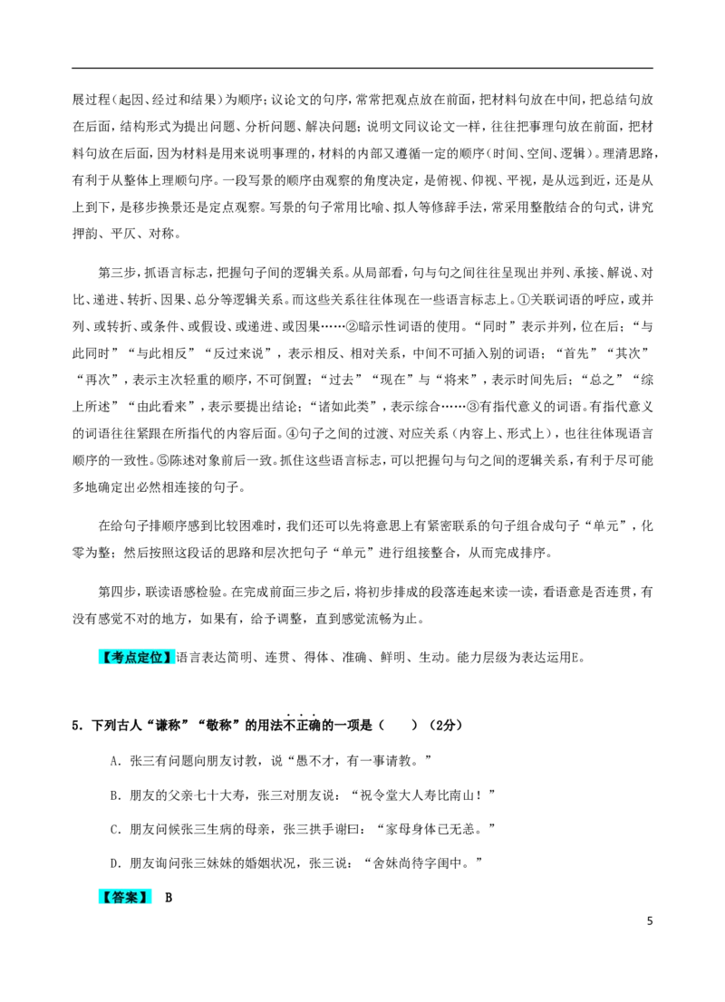 湖南省长沙市2018年中考语文真题试题（含解析）_中考真题_1.语文中考真题2015-2024年_2018年全国中考语文239份_2018年全国中考YuWen239份