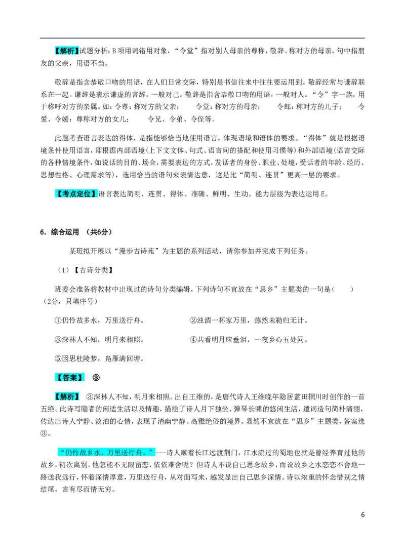 湖南省长沙市2018年中考语文真题试题（含解析）_中考真题_1.语文中考真题2015-2024年_2018年全国中考语文239份_2018年全国中考YuWen239份