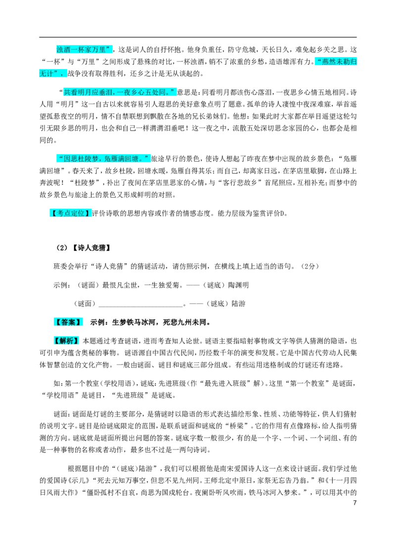 湖南省长沙市2018年中考语文真题试题（含解析）_中考真题_1.语文中考真题2015-2024年_2018年全国中考语文239份_2018年全国中考YuWen239份