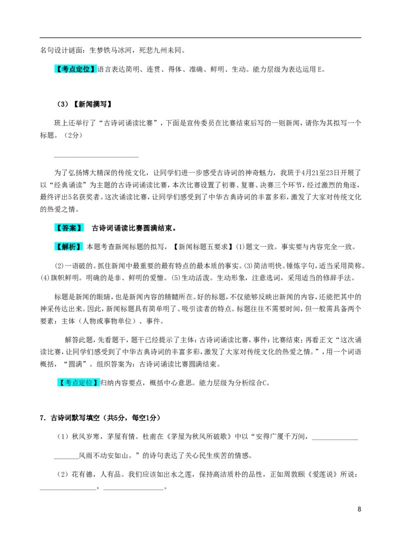 湖南省长沙市2018年中考语文真题试题（含解析）_中考真题_1.语文中考真题2015-2024年_2018年全国中考语文239份_2018年全国中考YuWen239份