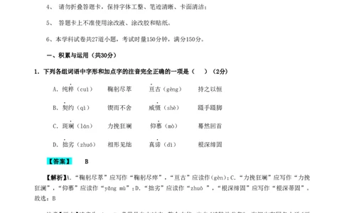 湖南省长沙市2018年中考语文真题试题（含解析）_中考真题_1.语文中考真题2015-2024年_2018年全国中考语文239份_2018年全国中考YuWen239份