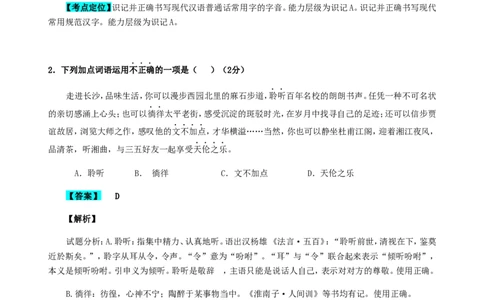 湖南省长沙市2018年中考语文真题试题（含解析）_中考真题_1.语文中考真题2015-2024年_2018年全国中考语文239份_2018年全国中考YuWen239份